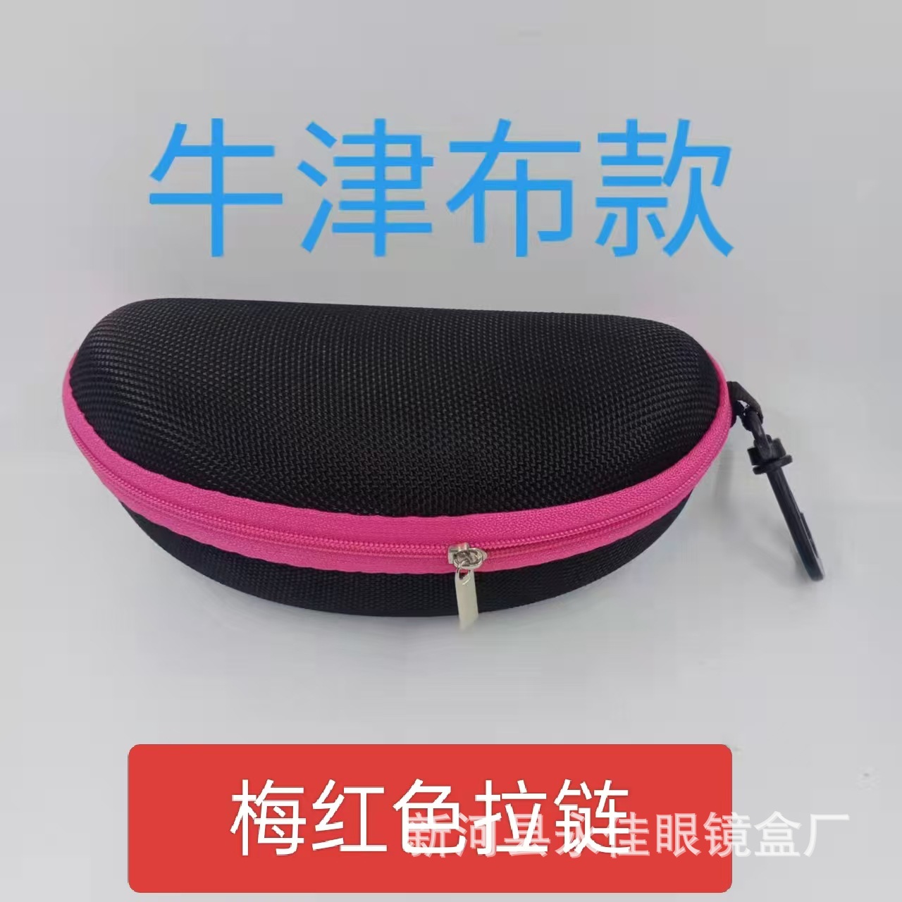 メーカー卸売071オックスフォード布製フック付きジッパー式携帯用メガネケース、EVAジッパー式サングラスメガネケース、