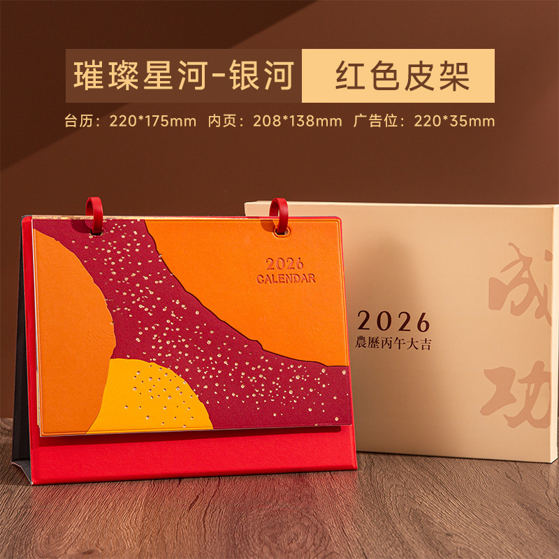 2026年皮质台历文创马年日历企业印制logo创意国潮桌面摆礼盒套装|undefined