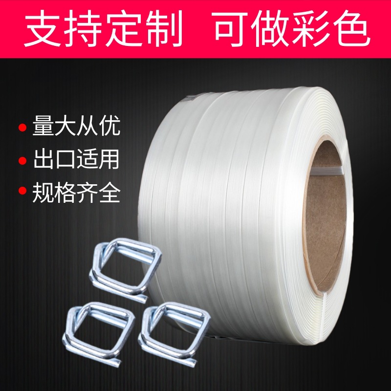 纤维打包带塑料编织带钢丝打包扣打包机聚酯涤纶材质高强捆绑带