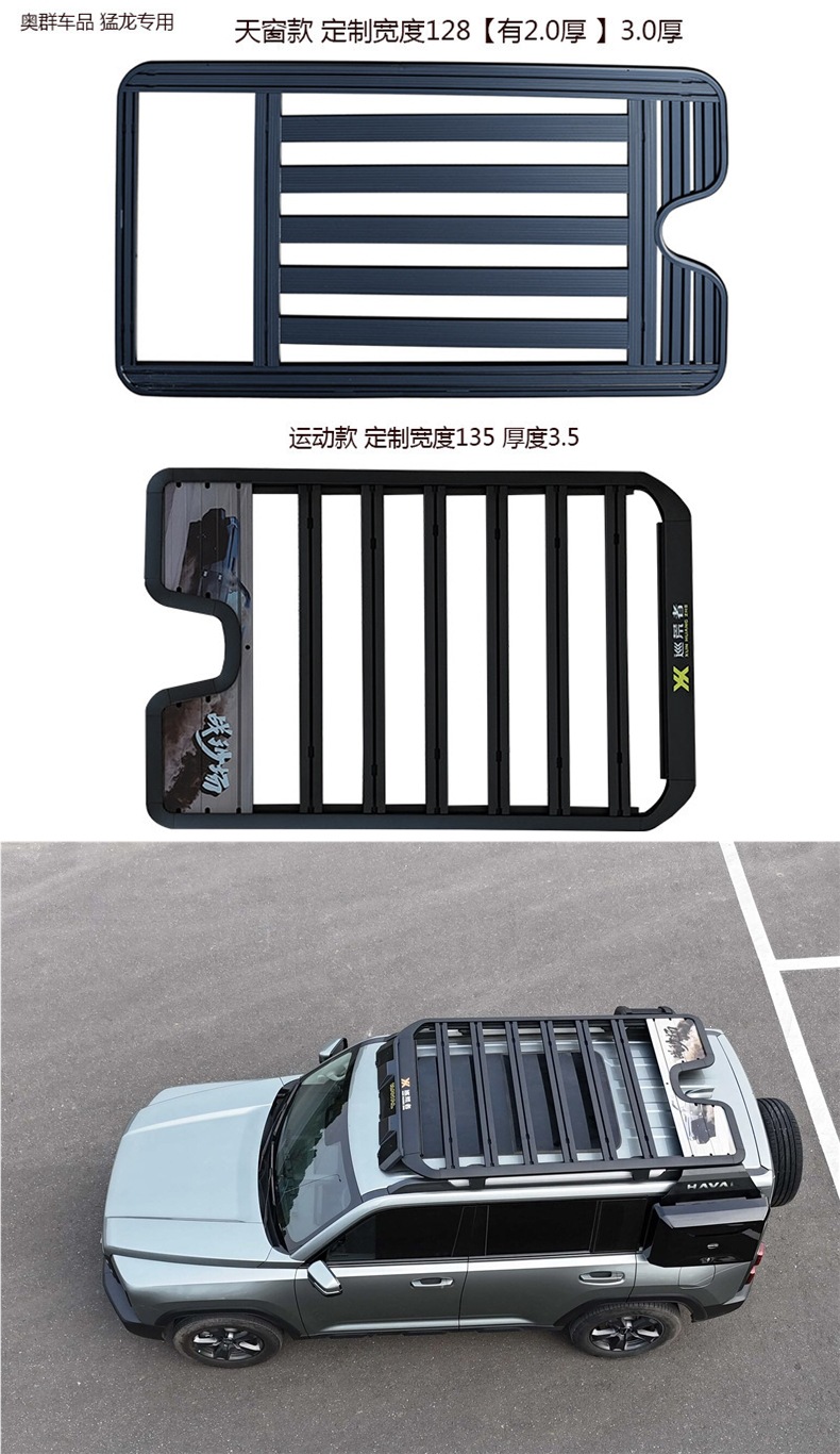 Haval Menglong roof platform, roof rack, luggage rack, side ladder, Haval backpack, mechanical mesh side tent, specialized for modification