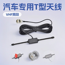 对讲机VHF汽车T型天线BNC公头偶极车载玻璃天线无线电扫描仪羊角