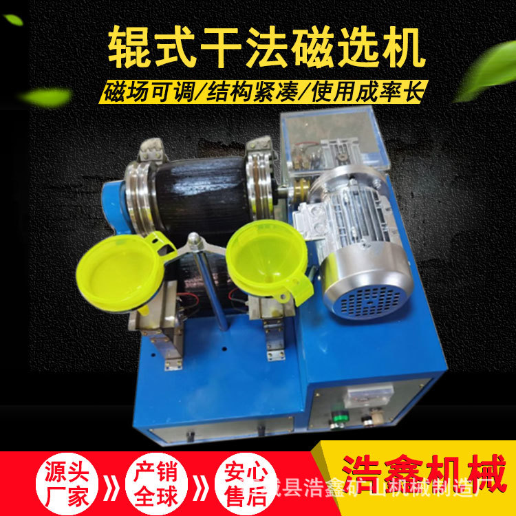 矿山实验室XCG-II型辊式干法磁选机 高磁强可调0-18000GS强磁选机