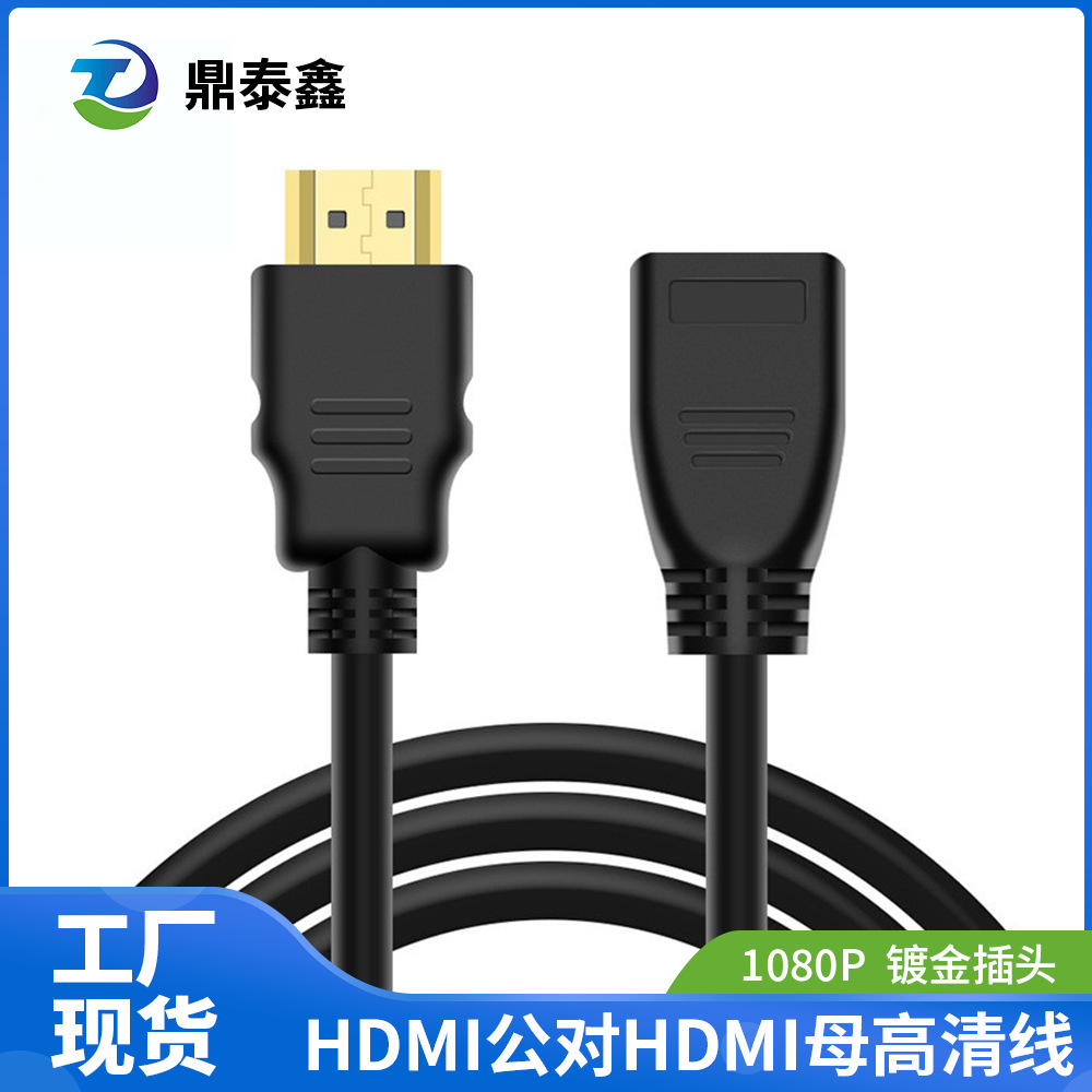 HDMI M TO HDMI F延长线 HDMI母头高清线电脑接显示器连接线现货