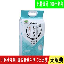 食品袋大米真空包装袋5kg塑料手提复膜大米包装袋彩印大米袋印刷