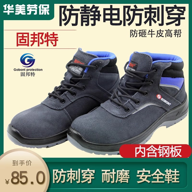 固邦特劳保鞋轻便春秋透气春秋牛皮防臭防砸钢头休闲工作鞋2105