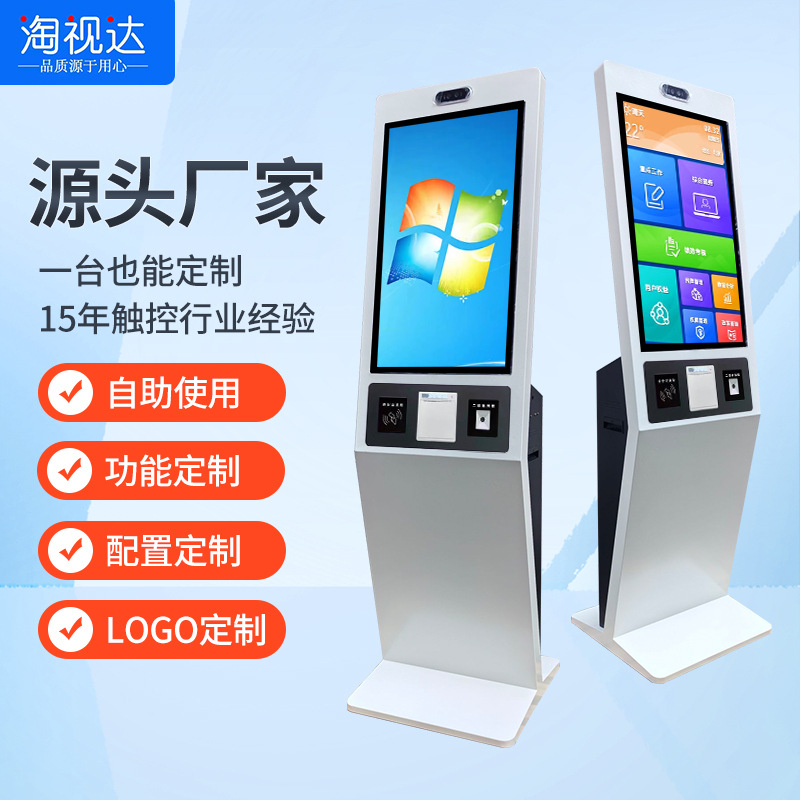 政务立体叫号银行立式排队机21.5寸自助机触摸屏取号机医院终端机