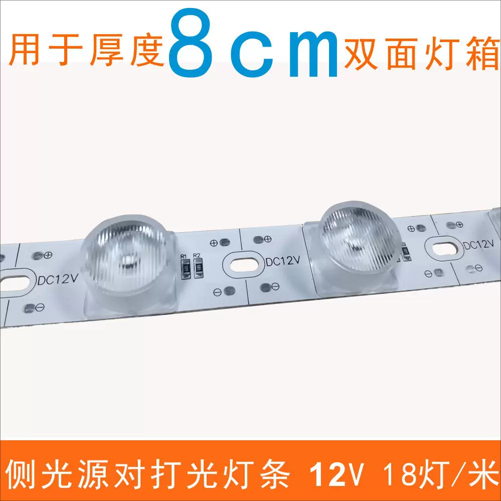 侧光源灯条12V24V用于厚度8CM双面灯箱照明的灯条高亮度长寿命