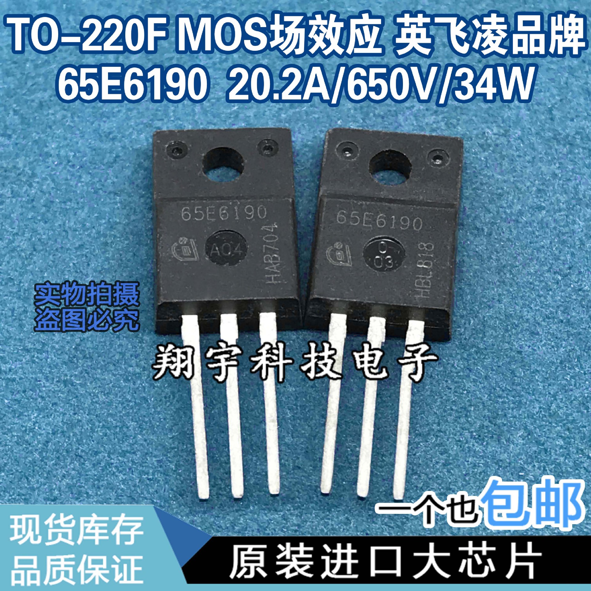 原装进口拆机 65E6190 20.2A/650V/34W/0.17Ω 测好 包上机