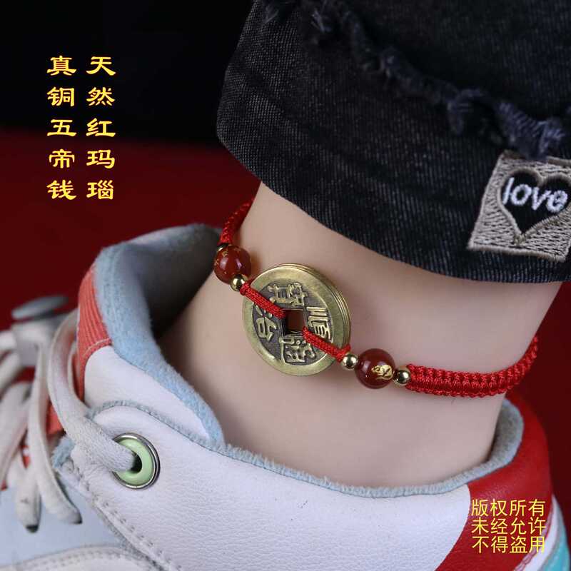 Real Copper Five Emperors Coin Agate Guardian Bracelet Animal Year Guanyin Bring in Wealth and Treasure Transfer Red Rope Copper Coin Anklet Jewelry