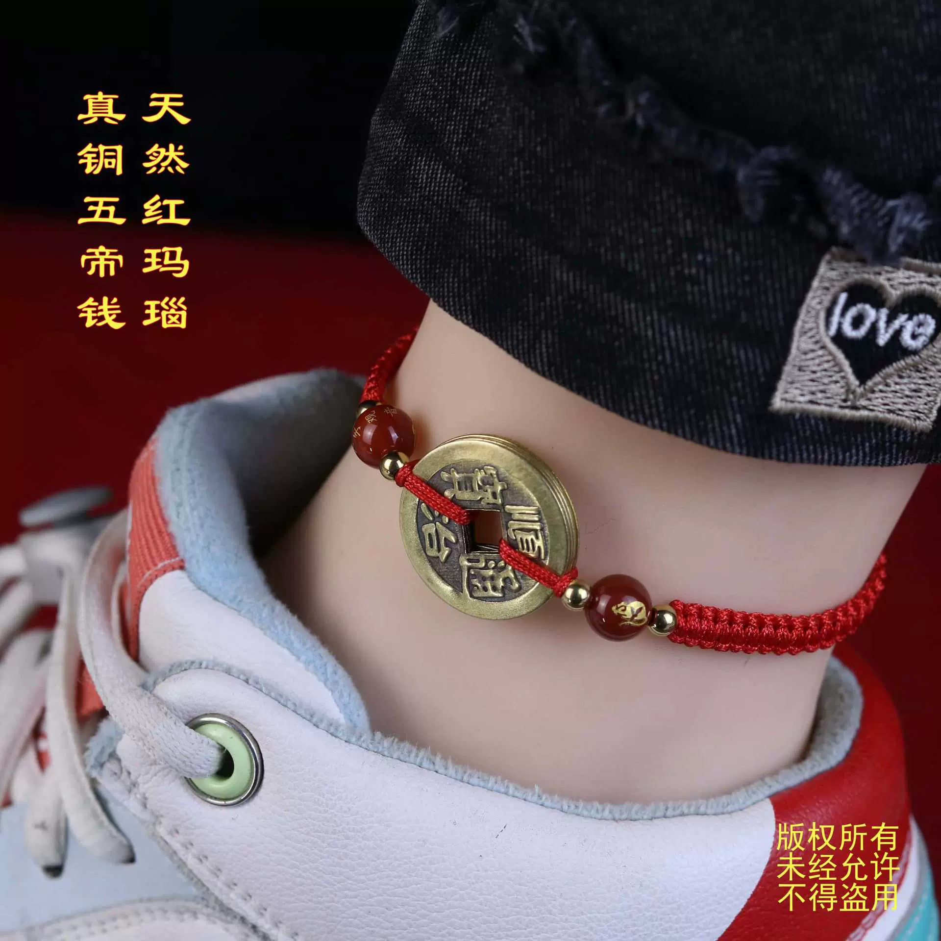 真铜五帝钱玛瑙守护神手链本命年观音招财转运红绳铜钱脚链饰品