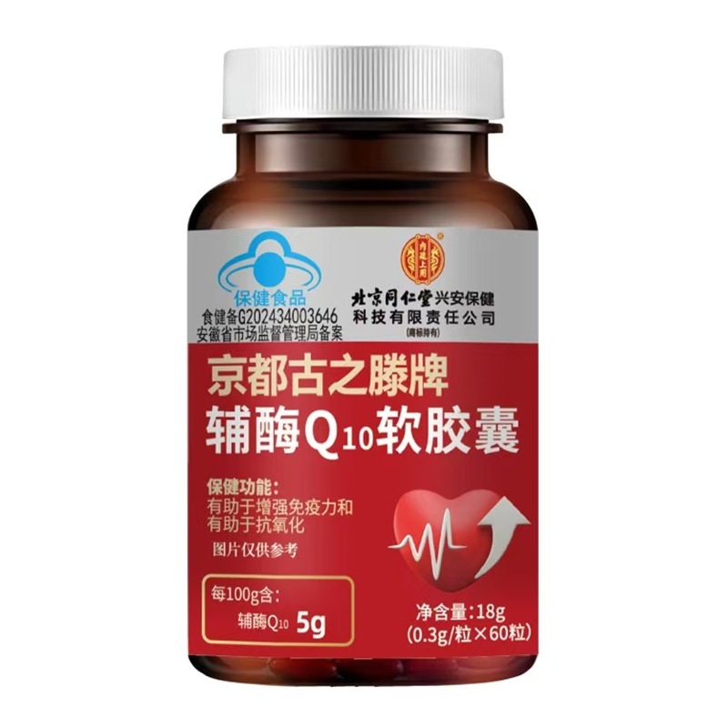 北京銅仁堂内廷使用京都古志騰ブランド コエンザイムQ0ソフトカプセル 0.3g*60カプセル|undefined