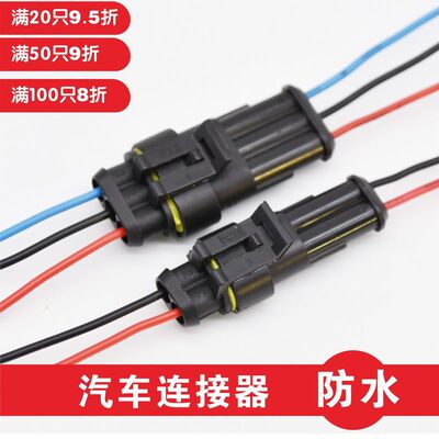 New products AMP Plug and socket Male and female waterproof Connector For joint automobile waterproof connector