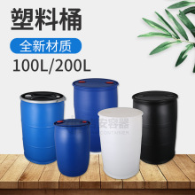 厂家直供100L/200L塑料桶 200升双环化工桶 200kg法兰桶带铁箍