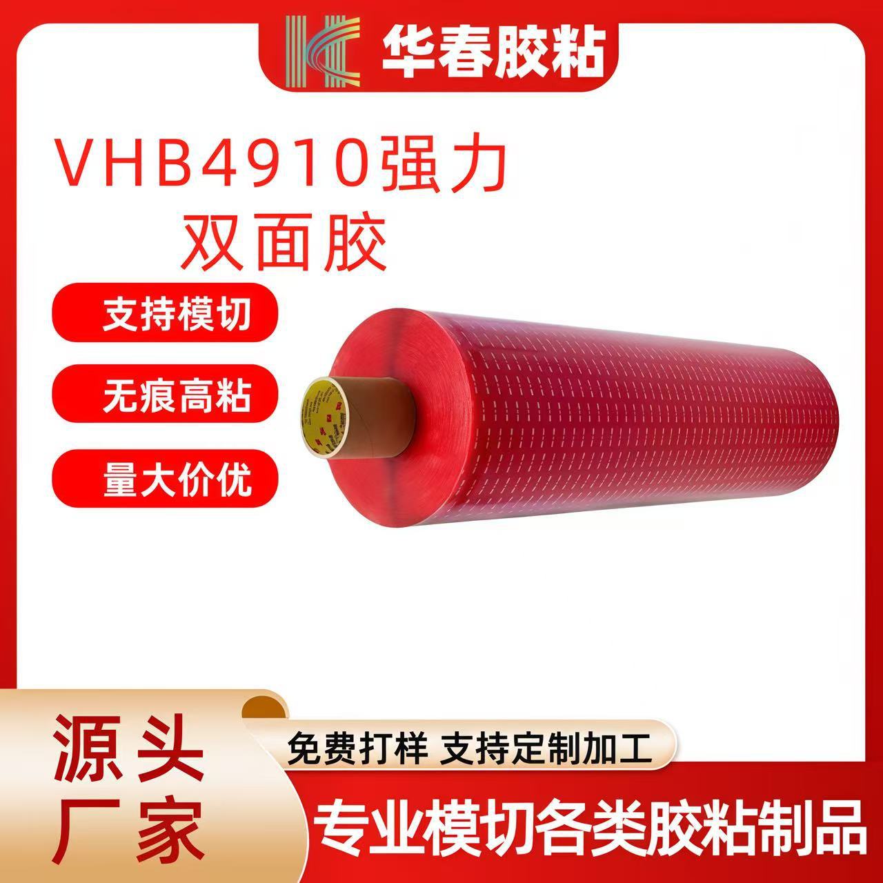供應原裝3m4910VHB透明雙面膠強力高粘可模切成形
