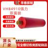 供應原裝3m4910VHB透明雙面膠強力高粘可模切成形