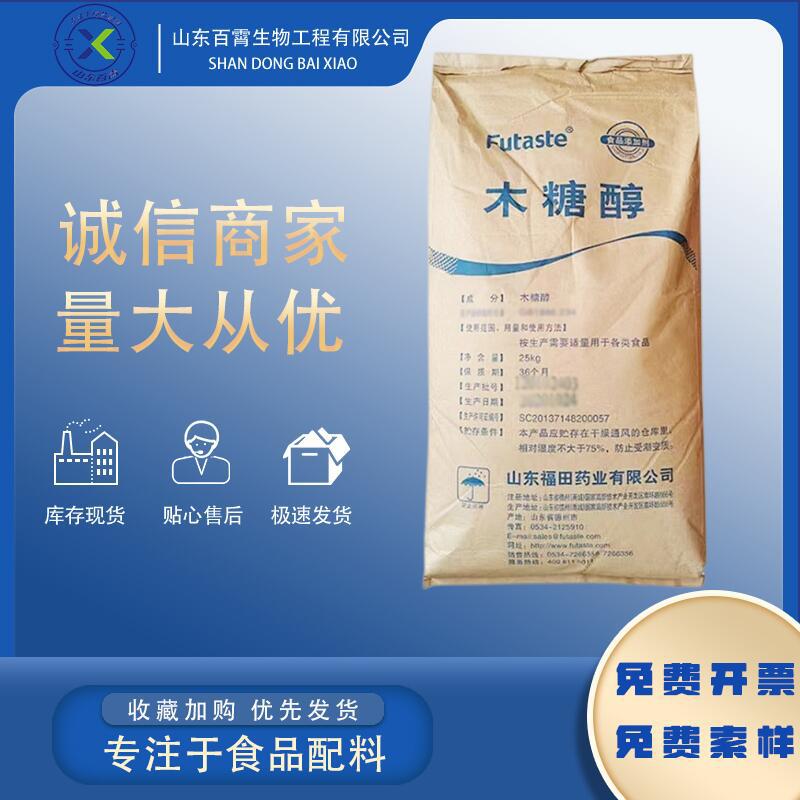 山东福田木糖醇 食品级甜味剂 家用代糖食品批发口香糖沙琪玛饼干