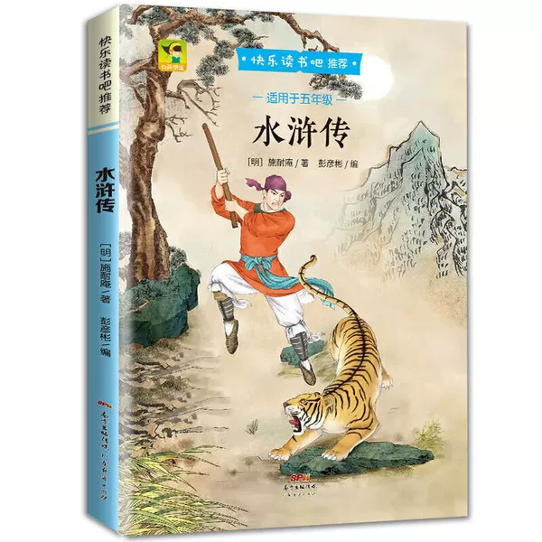 Fifth Grade Volume 2·Water Margin