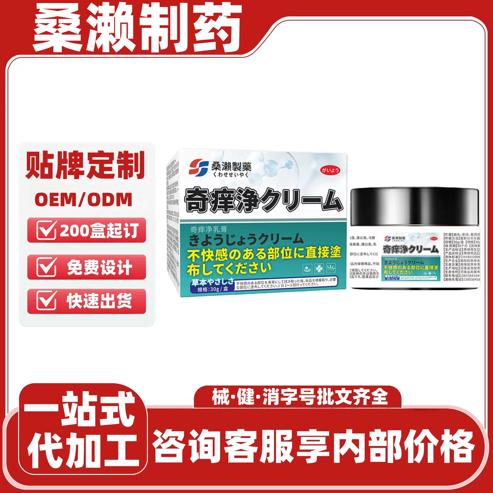 桑濑制药奇痒净乳膏喷剂百草膏皮肤痒断痒膏皮肤痒外用草本涂抹按