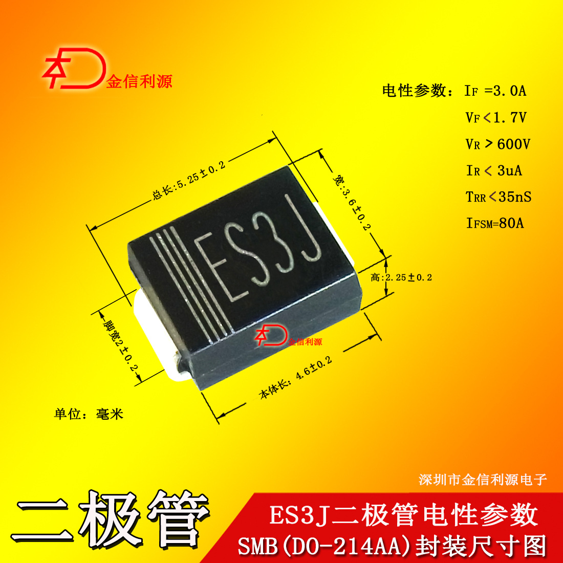 ES3J SMB封装贴片超快恢复二极管参数大芯足3A600V35NS|技术支持
