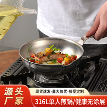 316不锈钢迷你煎盘平底锅无涂层煎锅煎饺煎蛋锅电磁炉燃气灶通用