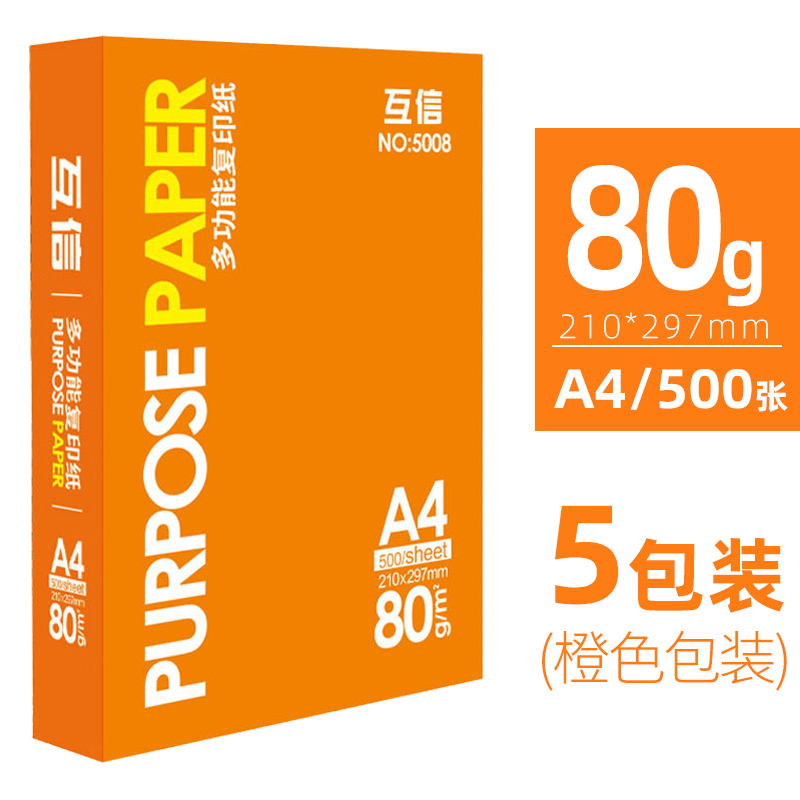 [베스트 셀러 두꺼운/5 팩] 80g/A4/2500