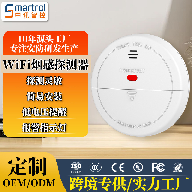 tuya 涂鸦烟雾报警器智能wifi烟感 消防火灾探测器 联网报警系统|undefined