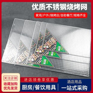 Stainless Steel Barbecue Mesh Household Outdoor Barbecue Mesh Rectangular Wire Mesh Commercial Carbon Grill Mesh Grill Pad
