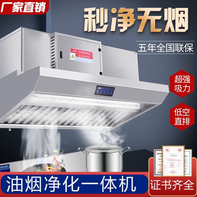 室内排放商用油烟净化一体机饭店厨房大吸力低空排放抽油烟机