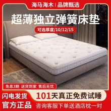 海马海木乳胶床垫五星级酒店薄款独立弹簧10cm席梦思15cm家用公分