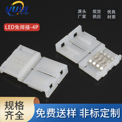 5050LEDライトケーブル付き10mm溶接不要バックル4Pケーブルシングルヘッド2ヘッド突合せ4P