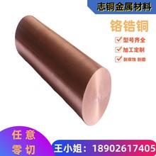 C15100-H03、C15100-H04、 C15100-H08锆铜合金条铜棒铜排