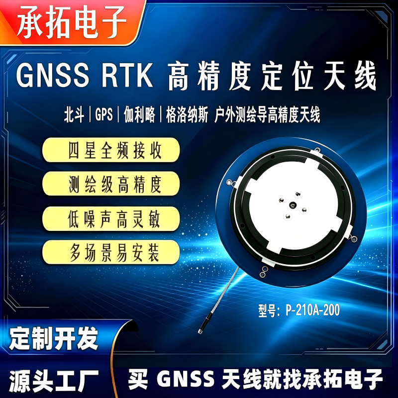 GPS+北斗高精度天线卫星导航定位天线多频率基站定位测绘天线