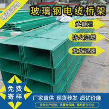 玻璃鋼電纜橋架廠家槽式梯式橋架防火槽盒橋架線纜托架SMC電纜槽