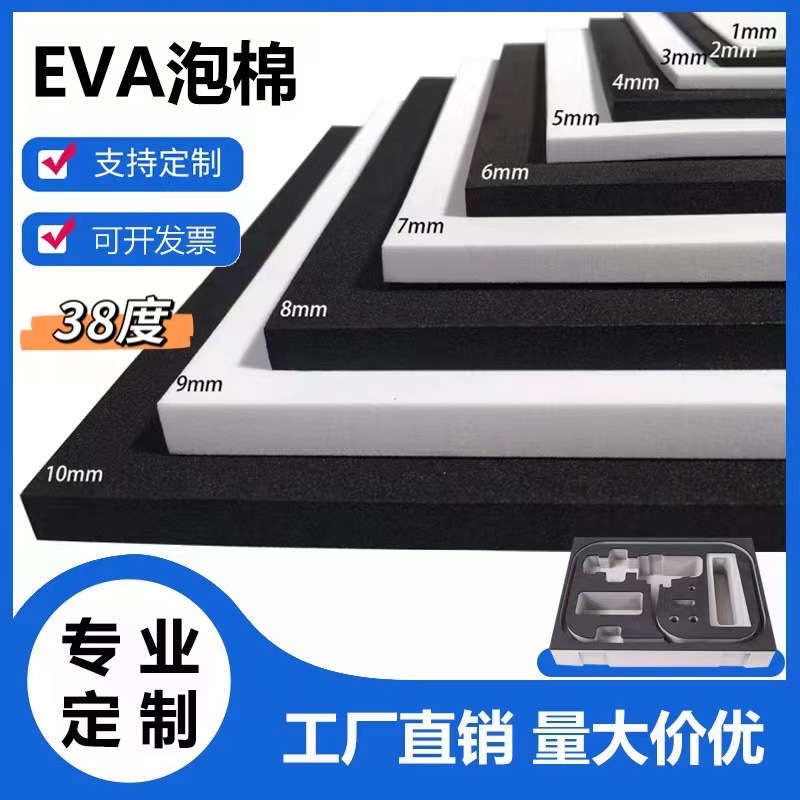38度黑色白色eva海绵板内衬内托高密度防静电防震包装材料