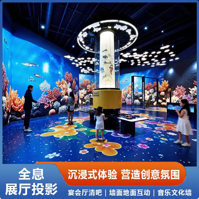 3d立体全息投影仪沉浸式餐厅网红创意主题宴会厅餐馆展厅室内互动