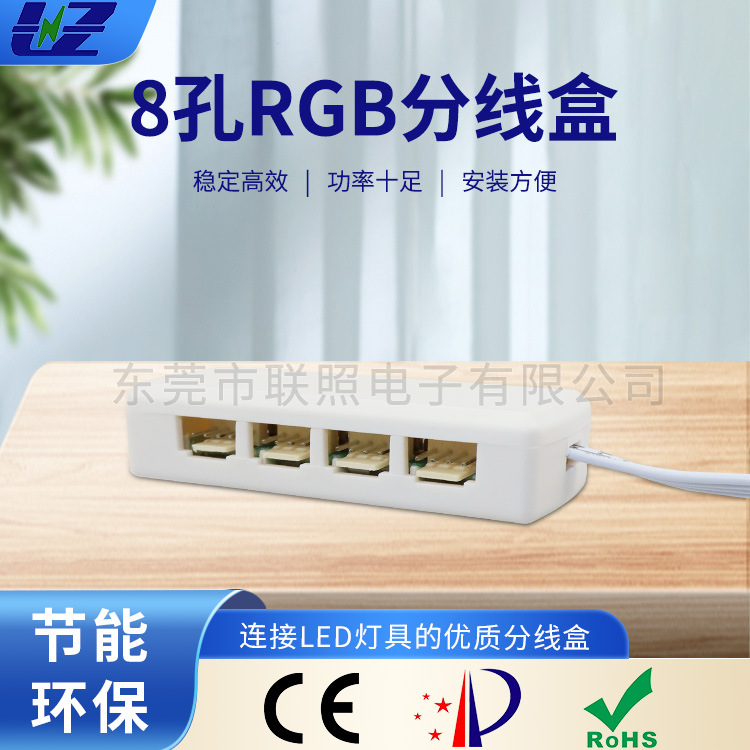 厂家8孔RGB橱柜灯分线盒 LED彩色灯条连接器橱柜灯灯具配件接线盒|ms