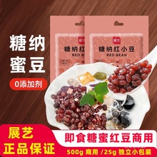 展艺无蔗糖糖纳红小豆蜜豆家用包粽子奶茶低冰粉即食烘焙商用