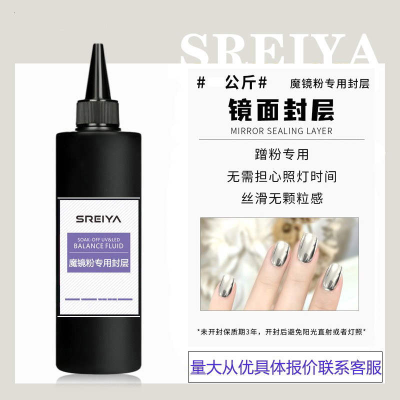 Nail art rubbing powder sealing layer mirror magic mirror powder nail polish glue non-stick powder super bright no-wash functional glue for nail salons