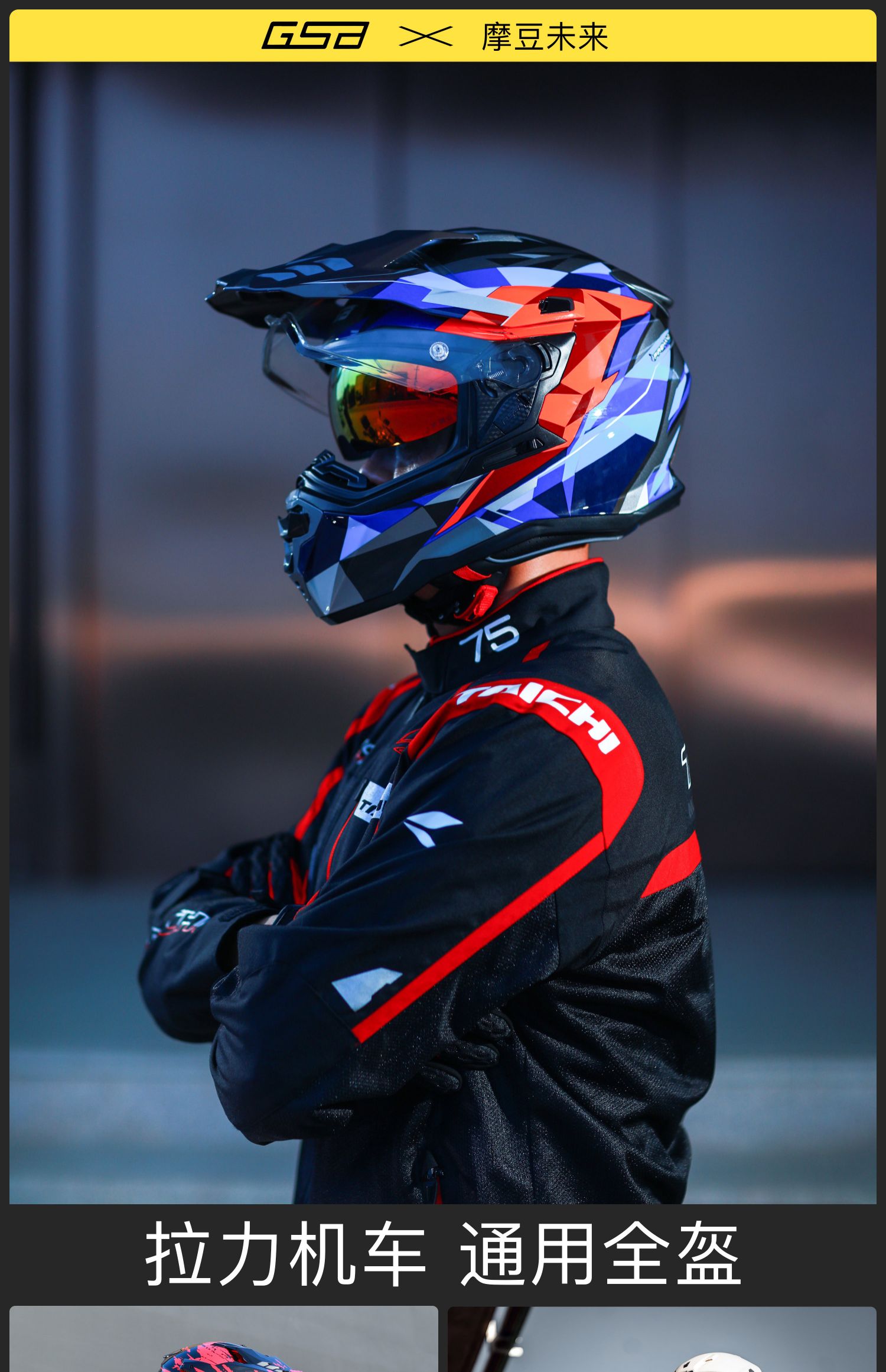 Rally Helmet XP22 Motorcycle Off-Road Helmet Sunscreen