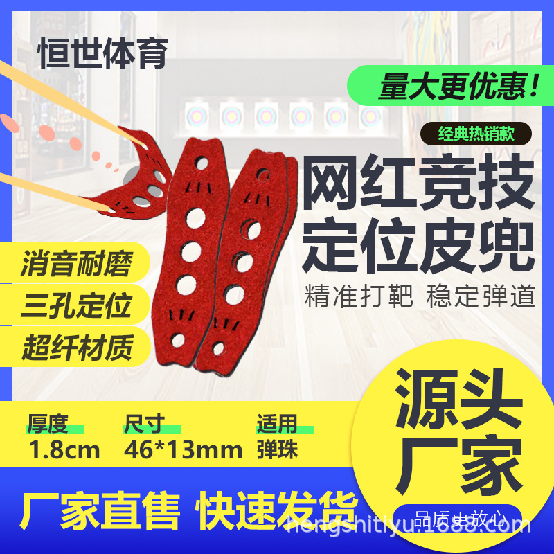 弹弓配件 网红竞技三孔定位超纤皮兜 锅底皮兜 耐磨消音 皮筋助手