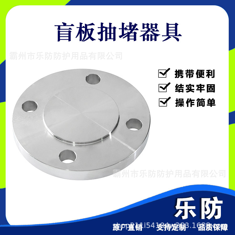 应急救援圆形8字盲板高压对焊异形法兰盘304不锈钢板抽堵器具