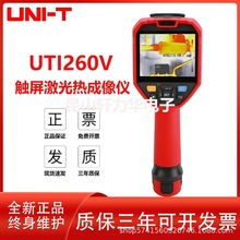 优利德UTi260V红外热成像仪UTi320V+触摸屏可录像30米测距热像仪