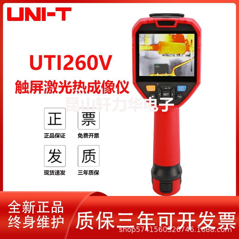 优利德UTi260V红外热成像仪UTi320V+触摸屏可录像30米测距热像仪