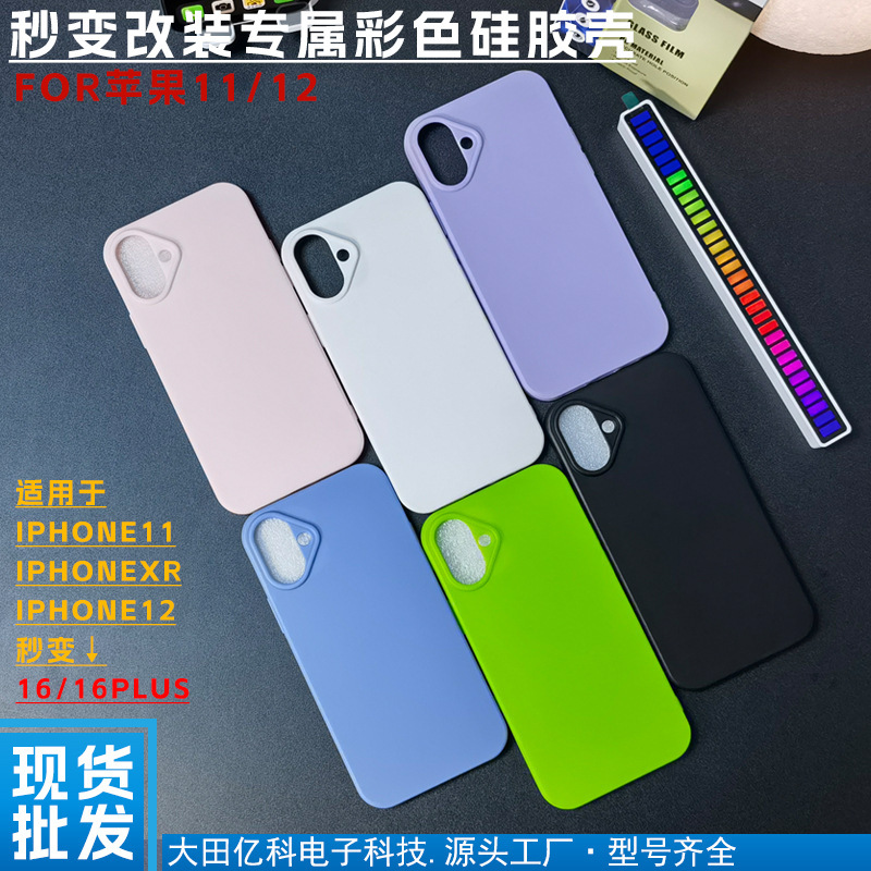 Suitable for Apple 11/XR seconds to 16/16plus mobile phone case iPhone12 to 16 color silicone soft case