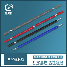 內部連接線 3132高溫硅膠線 led模組線 電池連接線 電子線加工