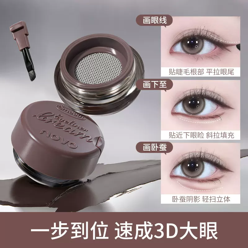 novo流云持妆眼线膏防水不晕染立体顺滑持妆卧蚕下至新手学生党