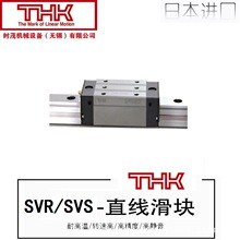 THK正品超重载导轨 滑块 SVS45R SVS45LR SVS45C SVS45LC