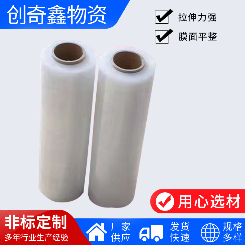 pe缠绕膜厂家大量批发工业透明缠绕打包膜物流托盘打包工业包装膜