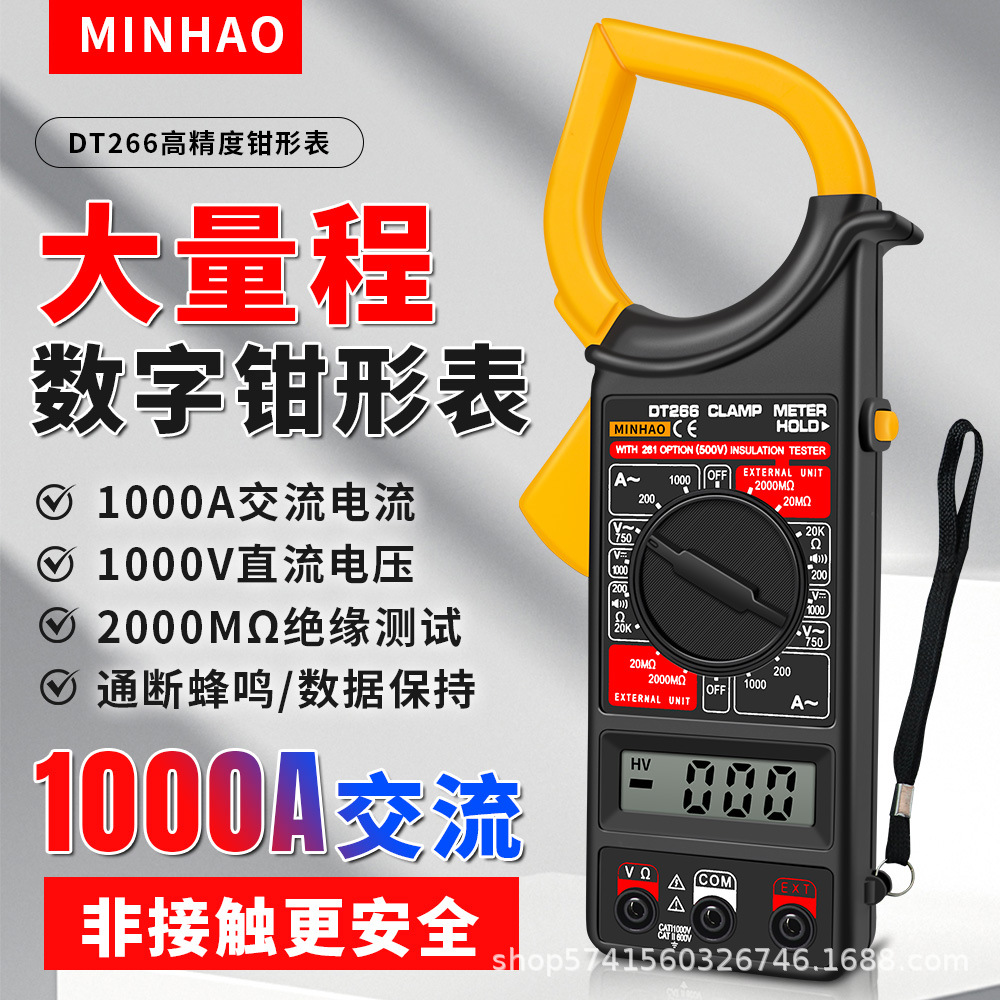 民昊数字交流钳形表万用表数显钳形1000A大电流表万能表带蜂鸣
