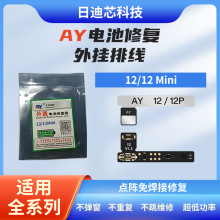 电池修复排线外置AY免拆适用于苹果电池修复11pm 12系列修复排线